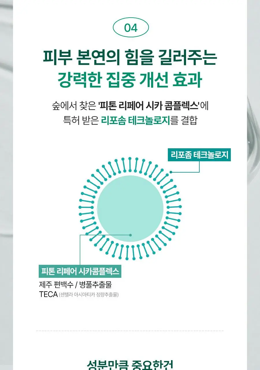 [금손 민킴PICK/화잘먹 단독기획] 그린핑거 포레스트 피톤 수분시카 세럼 50ml 기획 (+세럼10ml+크림10ml) 상세페이지 19